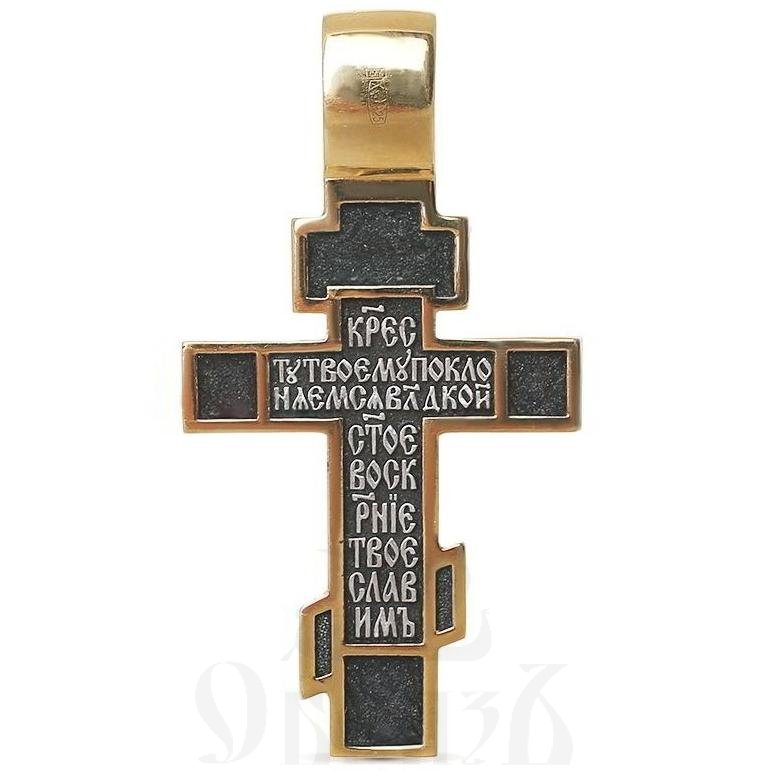 крест с молитвой кресту, серебро 925 проба с золочением (арт. 43266)