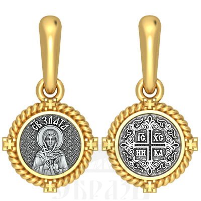 нательная икона св. великомученица злата (хриса, хрисия) могленская, серебро 925 проба с золочением (арт. 03.501)