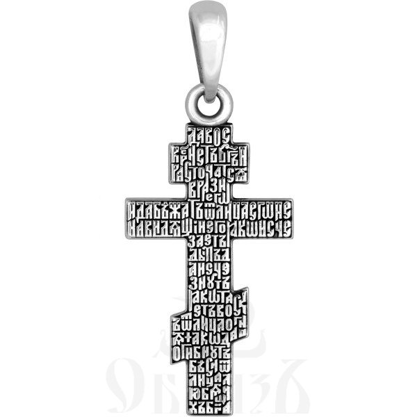 крест «распятие. молитва «да воскреснет бог», серебро 925 проба (арт. 101.491)